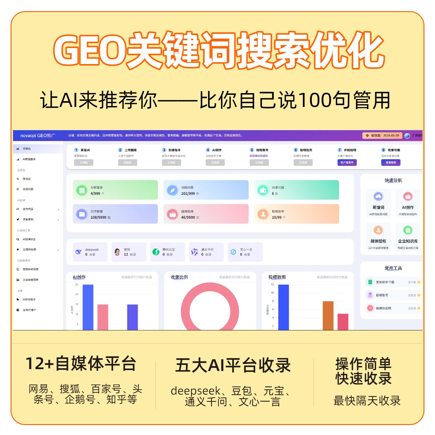 镇江GEO推广